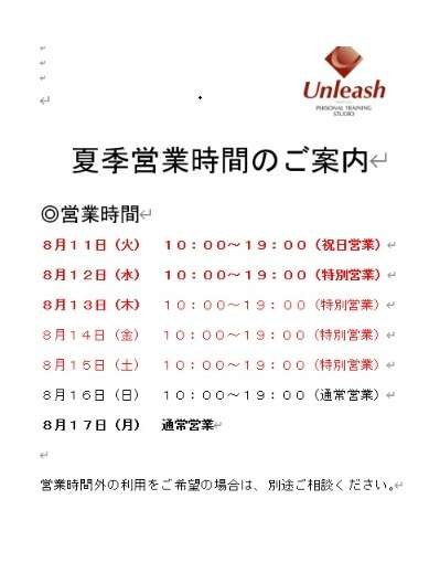 ２０２６年夏季営業時間